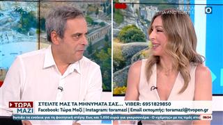 Τώρα μαζί 19/07/2026