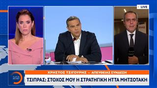 Τσίπρας: Στόχος μου η στρατηγική ήττα Μητσοτάκη