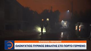 Ολονύχτιος πύρινος εφιάλτης στο Πόρτο Γερμενό