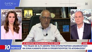 Ν.Κακλαμάνης: «Άλλο κριτική και άλλο απαξίωση του θεσμού της Ευρωπαϊκής Εισαγγελίας»