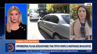 Αμπελόκηποι: Στην ανακρίτρια ο 31χρονος για το αποτύπωμά του σε σακούλα