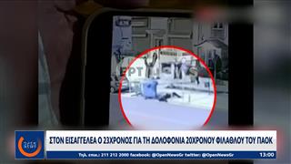 Θεσσαλονίκη: Στον εισαγγελέα ο 23χρονος που συνελήφθη για τη δολοφονία του 20χρονου