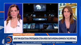 Υποκλοπές: Aπο την Εισαγγελία Πρωτοδικών στον Άρειο Πάγο κρίσιμα κομμάτια της έρευνας