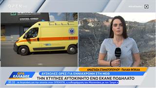 9χρονη την χτύπησε αμάξι ενώ έκανε ποδήλατο