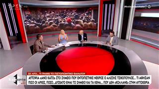 Κοινωνία Άνω Κάτω 28/05/26
