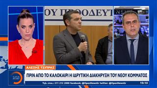 Αλέξης Τσίπρας: Πριν από το καλοκαίρι η ιδρυτική διακήρυξη του κόμματος