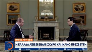 Μάρκο Ρούμπιο: Η Ελλάδα αξίζει έναν ισχυρό και ικανό πρεσβευτή