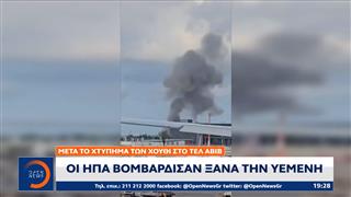 Οι ΗΠΑ βομβάρδισαν ξανά την Υεμένη μετά το χτύπημα των Χούθι στο Τελ Αβίβ
