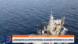 «Απαράδεκτες και αντισυνταγματικές» οι δηλώσεις Μητσοτάκη για τα 12 μίλια