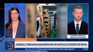 Κατάσχεση 5,3 τόνων ακατάλληλων κρεάτων μετά απο καταγγελία για εστιατόριο στην Πεντέλη