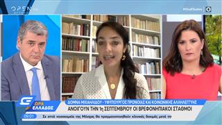 Δόμνα Μιχαηλίδου: Την Παρασκευή τα νέα μέτρα κατά του κορωνοϊού για τα γηροκομεία