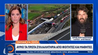 Τραγωδία στα Τέμπη: Αύριο τα πρώτα συλλαλητήρια από φοιτητές και μαθητές