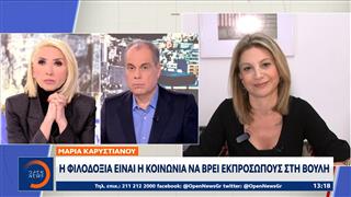 Μαρία Καρυστιανού: «Η φιλοδοξία είναι η κοινωνία να βρει εκπροσώπους στη Βουλή»