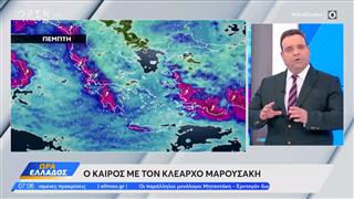 Καιρός 12/2/2026: Άστατες καιρικές συνθήκες για σήμερα