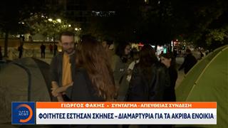 Σύνταγμα: Φοιτητές έστησαν σκηνές - Διαμαρτυρία για τα ακριβά ενοίκια