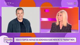 Ζήνα Κουτσελίνη: «Είσαι ο Γιώργος Λιάγκας και ασχολείσαι κάθε μέρα με το ''ψαράκι'' μου;»