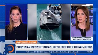 Ουκρανικό drone: Μπορεί να δημιουργήσει σοβαρή ρωγμή στις σχέσεις Αθήνας-Κιέβου