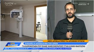 Αποκάλυψη για καρκινοπαθή που έκανε χημειοθεραπείες στην κλινική φάντασμα