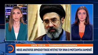 Έκτακτη επικαιρότητα: Νέος ανώτατος θρησκευτικός ηγέτης του Ιράν ο Μοτζαμπά Χαμενεΐ