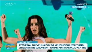 Μαρίνα Σάττι: Αυτό είναι το εύρημα που θα χρησιμοποιήσει επάνω στη σκηνή της Eurovision
