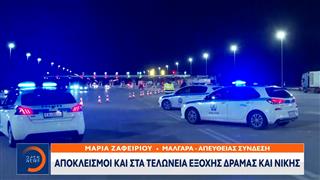 Ανοιχτά και τα δύο ρεύματα της Εθνικής στα Μάλγαρα