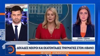 Έκτακτη επικαιρότητα: Ο Λίβανος δέχθηκε επίθεση από το Ισραήλ με πάνω από 200 νεκρούς