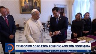 Συμβολικό δώρο στον Ρούμπιο από τον Ποντίφικα