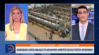Συναγερμός στο Αμβούργο - Βρέθηκε ύποπτο αντικείμενο
