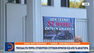 Τέμπη: Ο Προϊστάμενος της εισαγγελίας εφετών Λάρισας παρέδωσε την πολυσέλιδη πρόταση του