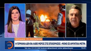 Γερμανός υπουργός εξωτερικών: Η Γερμανία δεν θα λάβει μέρος στις πολεμικές επιχειρήσεις, μόνο σε αμυντικά μέτρα