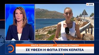 Κερατέα: Φωτιά κοντά σε σπίτια στην περιοχή Χάρακας