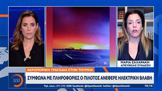 Αεροπορική τραγωδία στην Τουρκία: Ο πιλότος ζήτησε άδεια για αναγκαστική προσγείωση