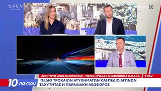 Πεδίο τροχαίων ατυχημάτων και πεδίο αγώνων ταχύτητας η παραλιακή λεωφόρος