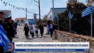 Με συγκίνηση και υπερηφάνεια παρήλασαν και οι μαθητές σε κάθε γωνιά της χώρας