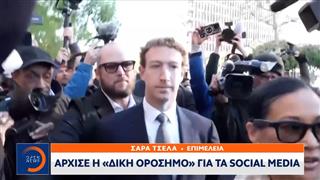 Άρχισε η δίκη ορόσημο για τα social media