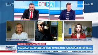 Παράλογες χρεώσεις των τραπεζών και άλλες ιστορίες…