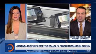 «Πράσινο» απο ΕSM και EFSF στην Ελλάδα για πρόωρη αποπληρωμή δανείων