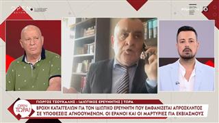 Παρέμβαση Γ. Τσούκαλη στο OPEN Τώρα