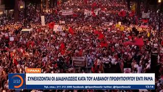 Τίρανα: Συνεχίζονται οι διαδηλώσεις κατά του Αλβανού πρωθυπουργού Έντι Ράμα