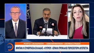 Φιντάν: Η συνεργασία Ελλάδας-Κύπρου-Ισραήλ προκαλεί περισσότερη δυσπιστία
