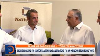 Κ.Μητσοτάκης: «Η επιχειρηματικότητα έχει πραγματικό σφυγμό στη Φλώρινα»