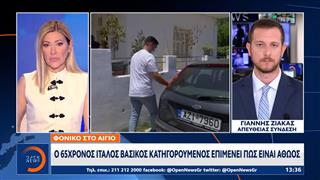 Αίγιο: Δεν βρέθηκαν dna, πυρίτιδα ή αίμα στα ρούχα του 65χρονου ιταλού