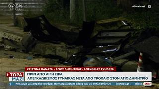 Απεγκλωβισμός γυναίκας μετά από τροχαίο στον Άγιο Δημήτριο