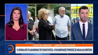 Παύλος Φύσσας: 13 χρόνια από τη δολοφονία του – Κορυφώνονται οι κινητοποιήσεις