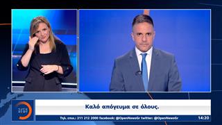 Δελτίο στη νοηματική 22/07/2026