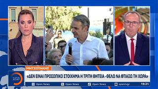 Ο Κυριάκος Μητσοτάκης στέλνει μηνύματα για να τον ψηφίσουν τρίτη φορά