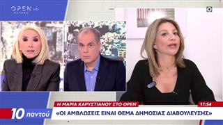 Καρυστιανού:«Οι αμβλώσεις είναι θέμα δημόσιας διαβούλευσης»
