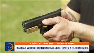 Αδωνις Γεωργιάδης: Στηρίζω απόλυτα τα μέτρα Χρυσοχοιδη – Προσωπική άποψή μου η οπλοκατοχή