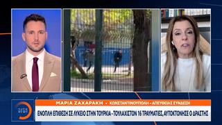 Ένοπλη επίθεση σε Λύκειο στην Τουρκία: Τουλάχιστον 16 τραυματίες, αυτοκτόνησε ο δράστης