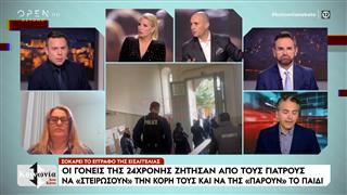 Συγκλονιστικές εξελίξεις στην υπόθεση της κακοποίησης στην Κρήτη